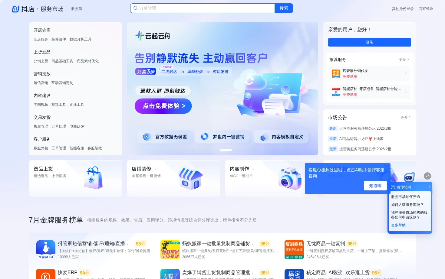 抖店服务市场 页面快照